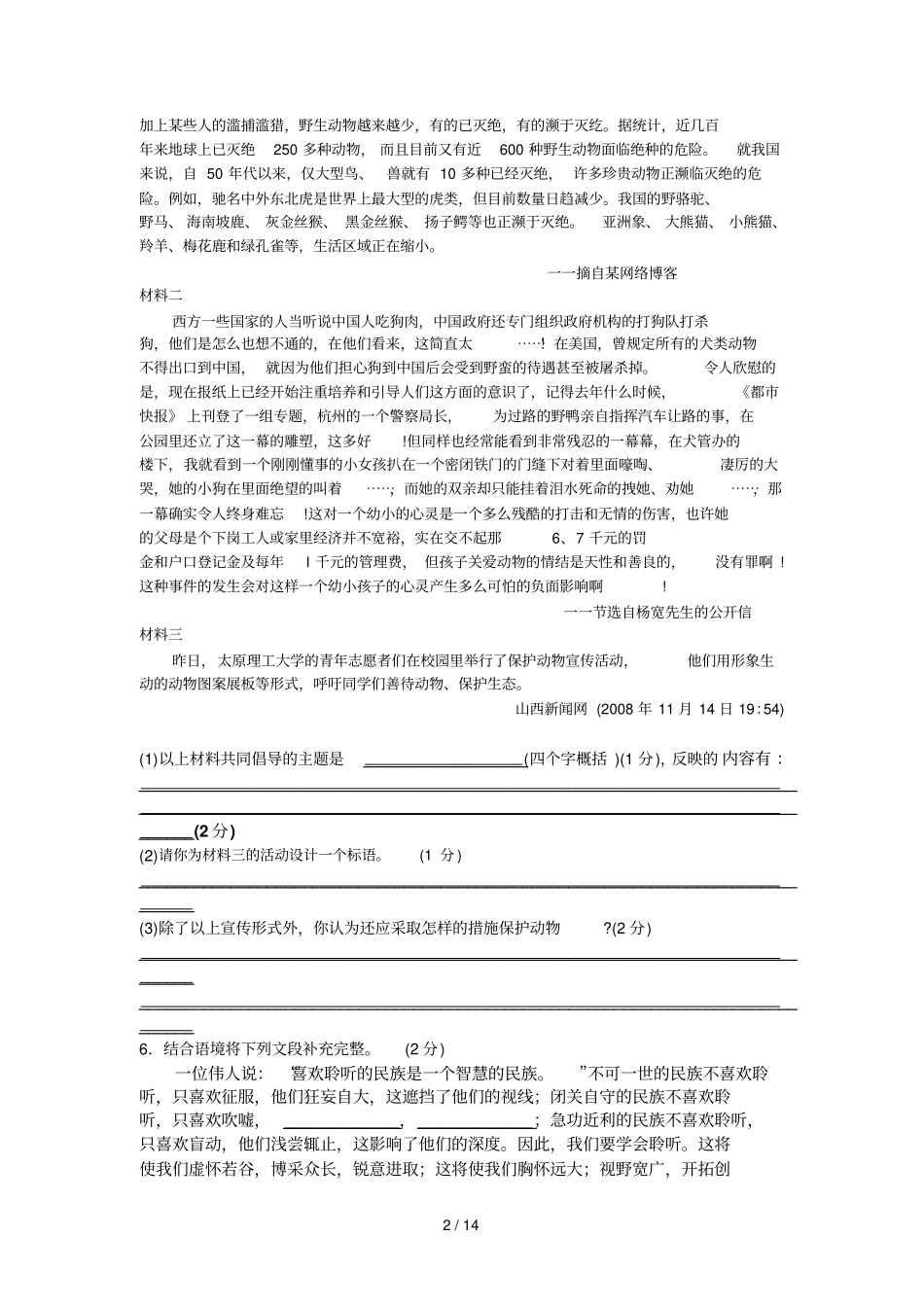 学重庆南开中学七级语文下期期末考试_第2页