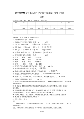学重庆南开中学七级语文下期期末考试