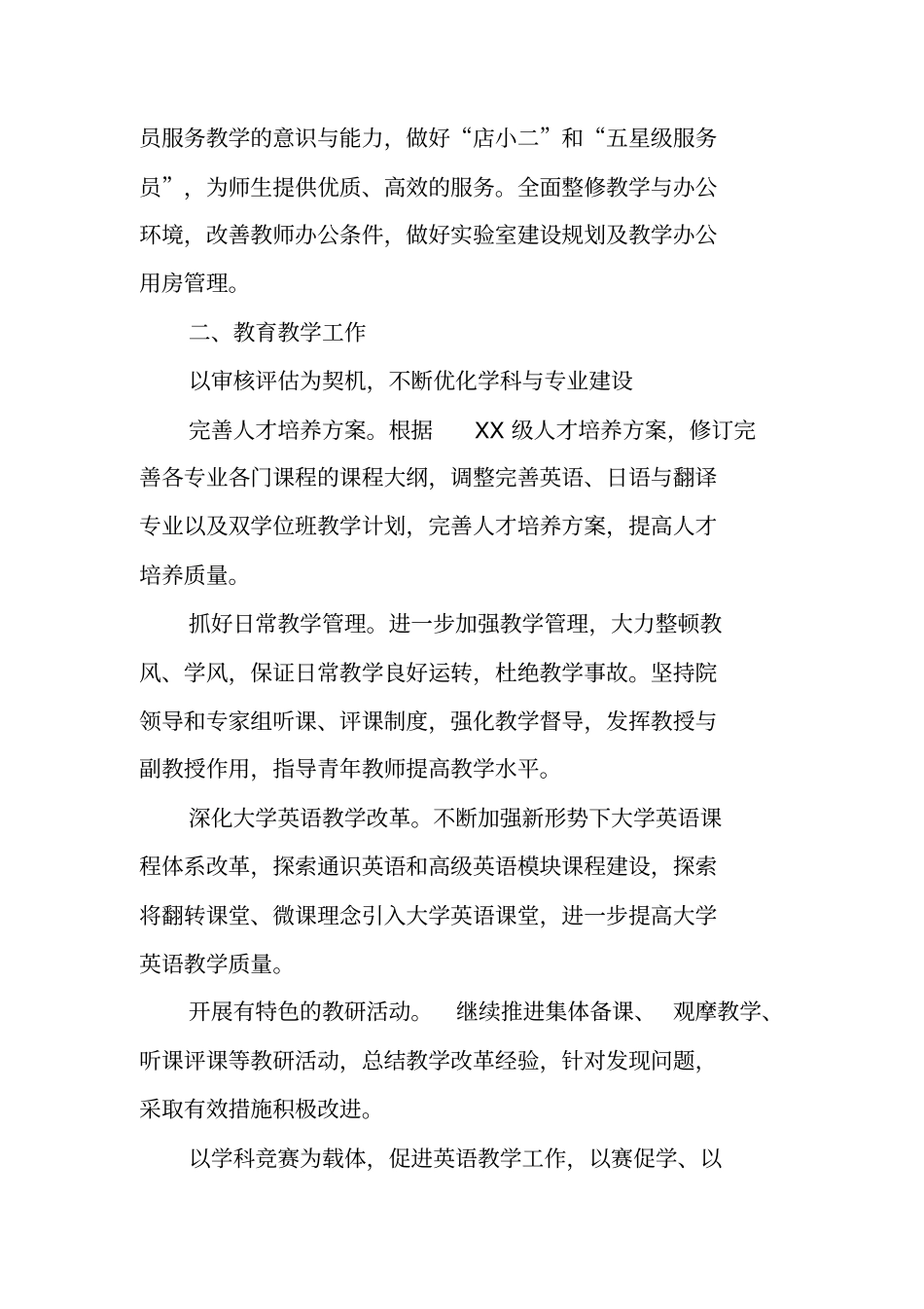 学院XX-XX学年学期工作计划_第2页