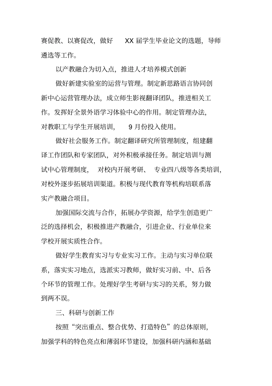 学院XX-XX学年学期工作计划_第3页