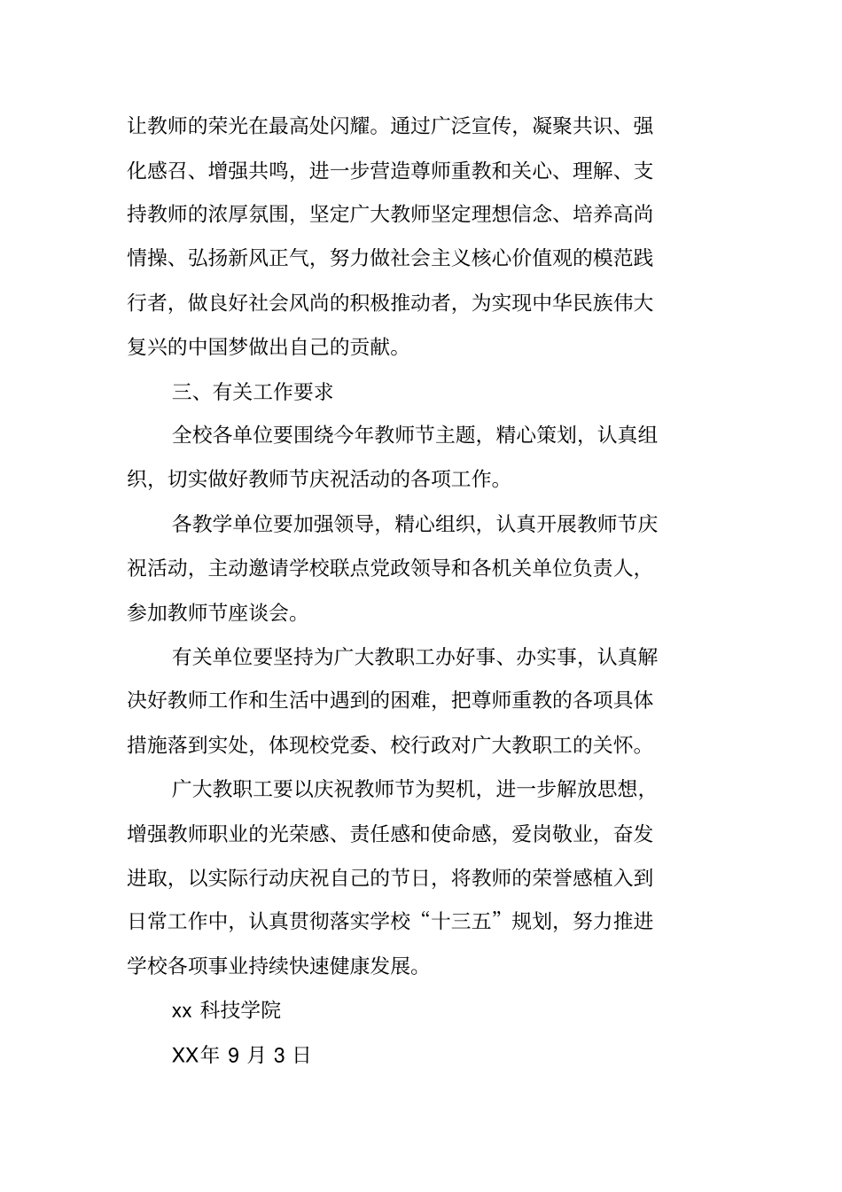 学院XX年教师节庆祝活动方案_第3页