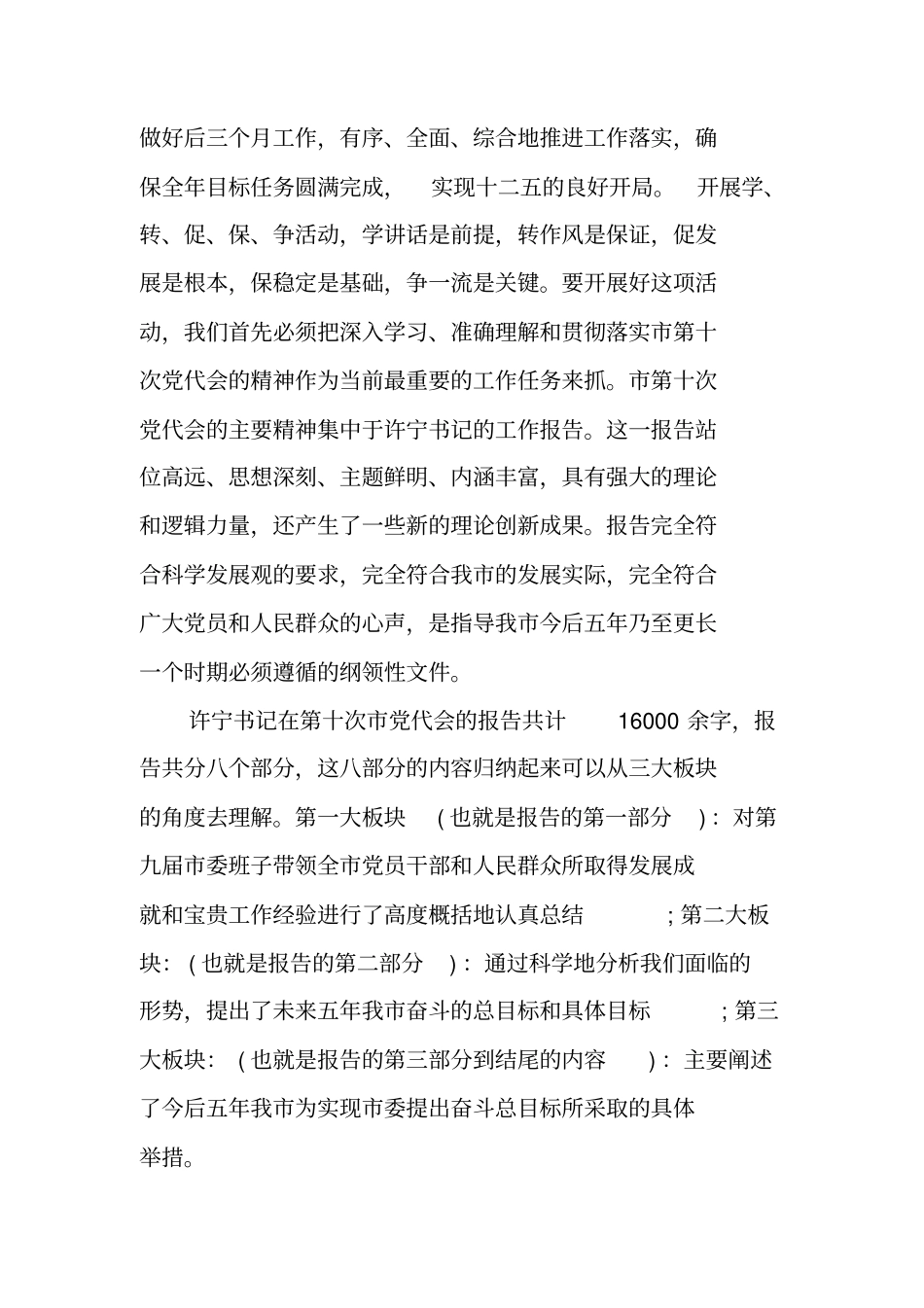 学转促动员大会讲话范文_第2页
