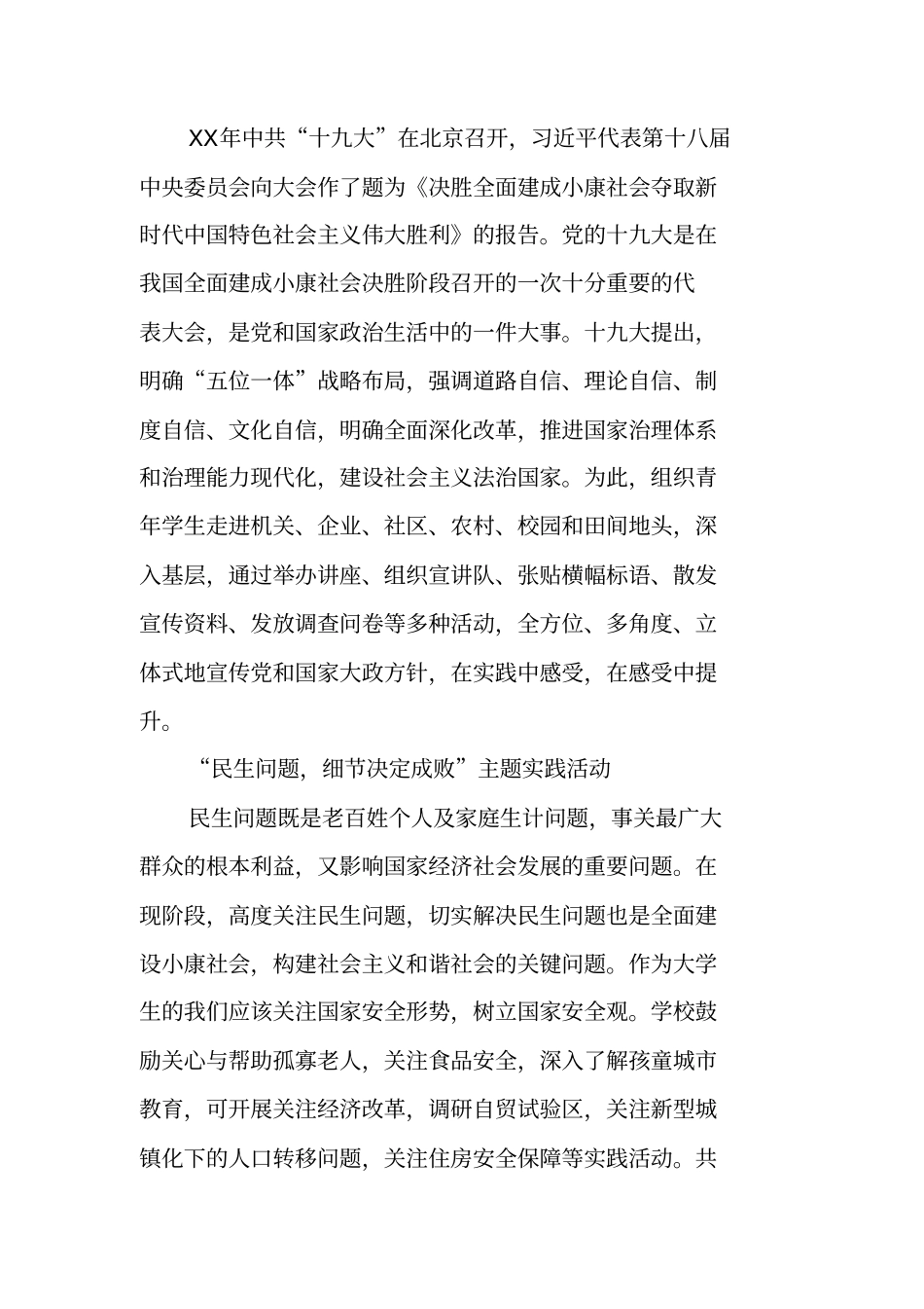 学院XX年学生寒假社会实践活动方案_1_第2页