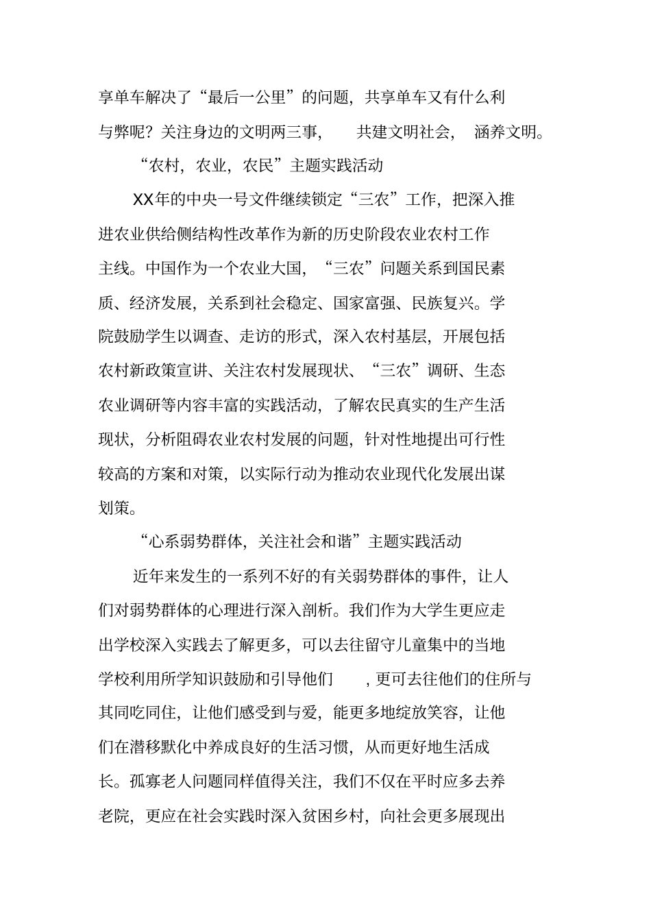 学院XX年学生寒假社会实践活动方案_1_第3页