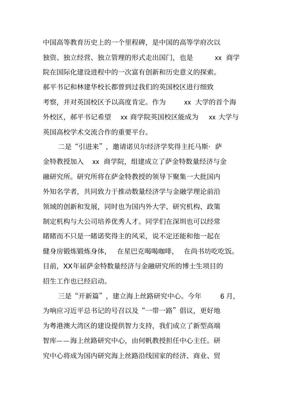 学院XX年新年晚会致辞_第2页