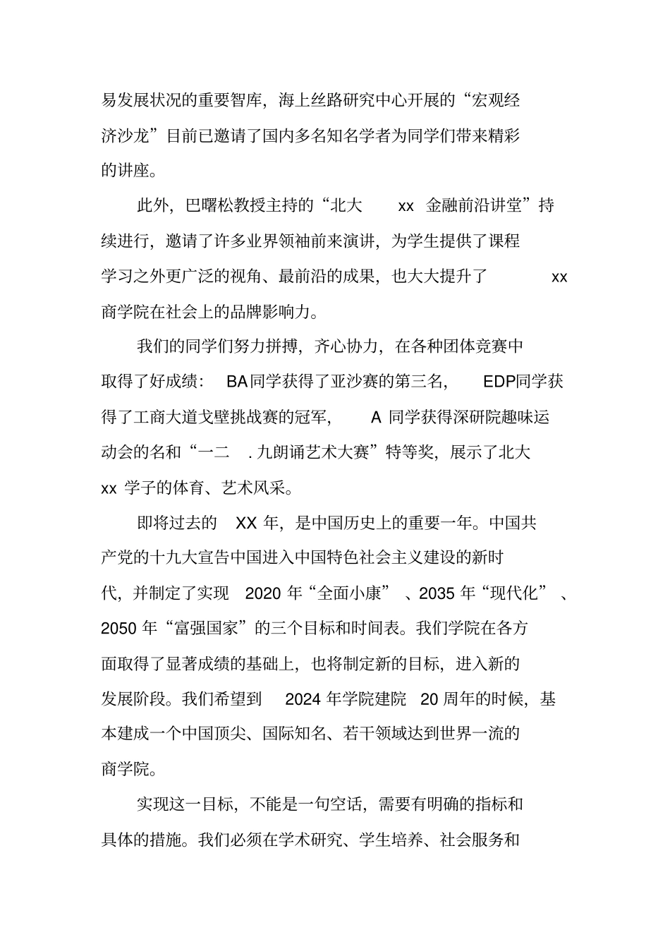 学院XX年新年晚会致辞_第3页
