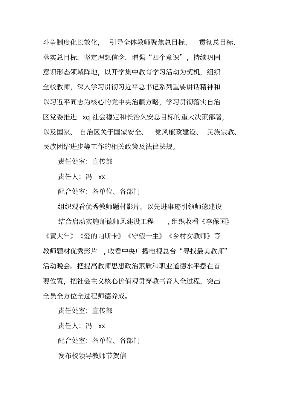 学院XX年教师节活动实施方案_第2页