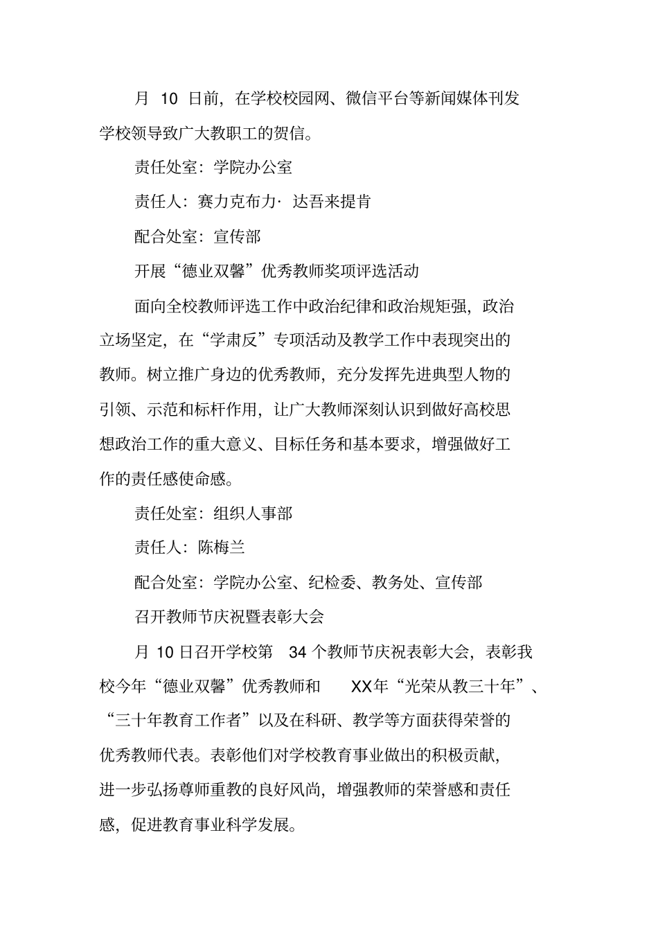 学院XX年教师节活动实施方案_第3页