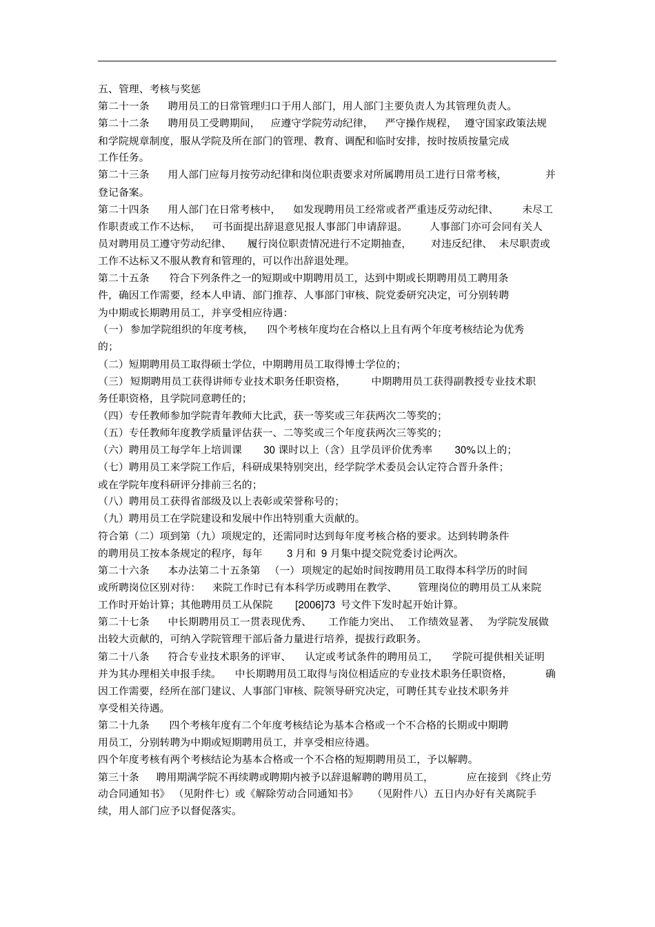 学院人事管理制度_第3页