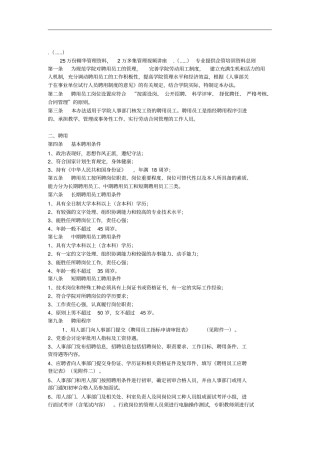 学院人事管理制度