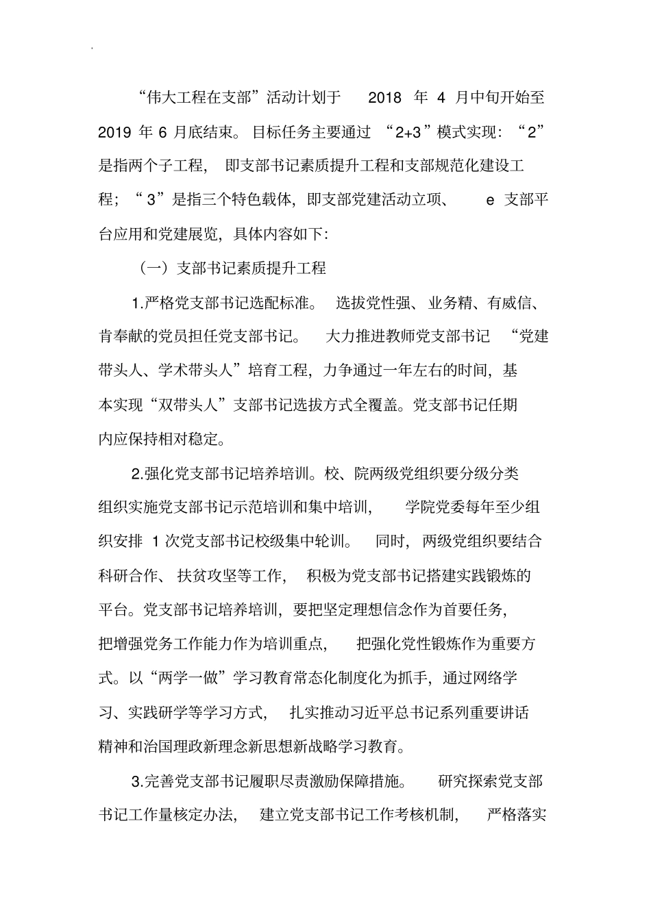 学院伟大工程在支部活动方案_第2页