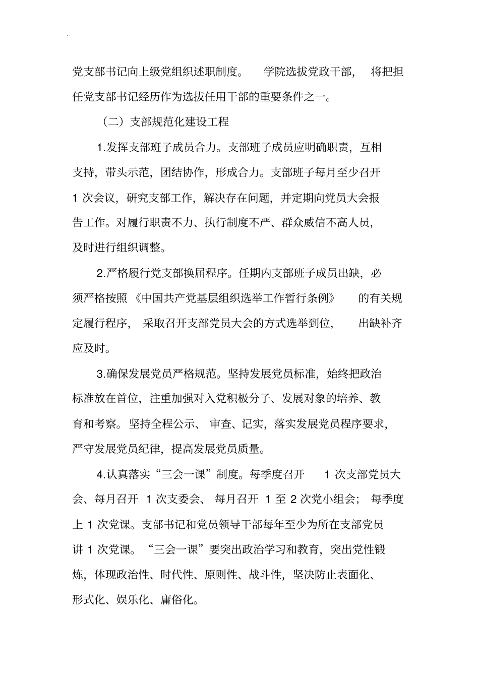 学院伟大工程在支部活动方案_第3页