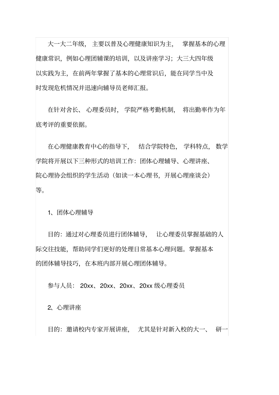 学院健康教育工作计划_第2页