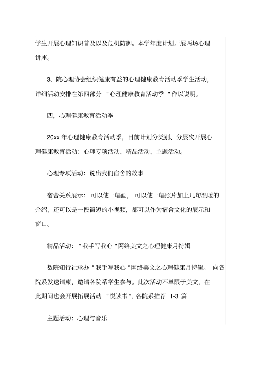 学院健康教育工作计划_第3页