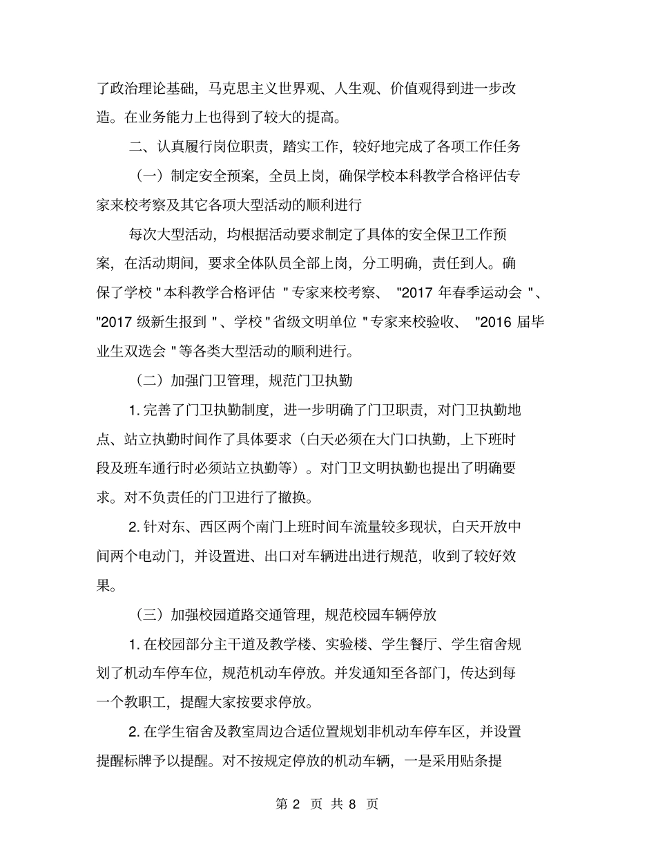 学院保卫处述职述廉报告【可编辑版】_第2页