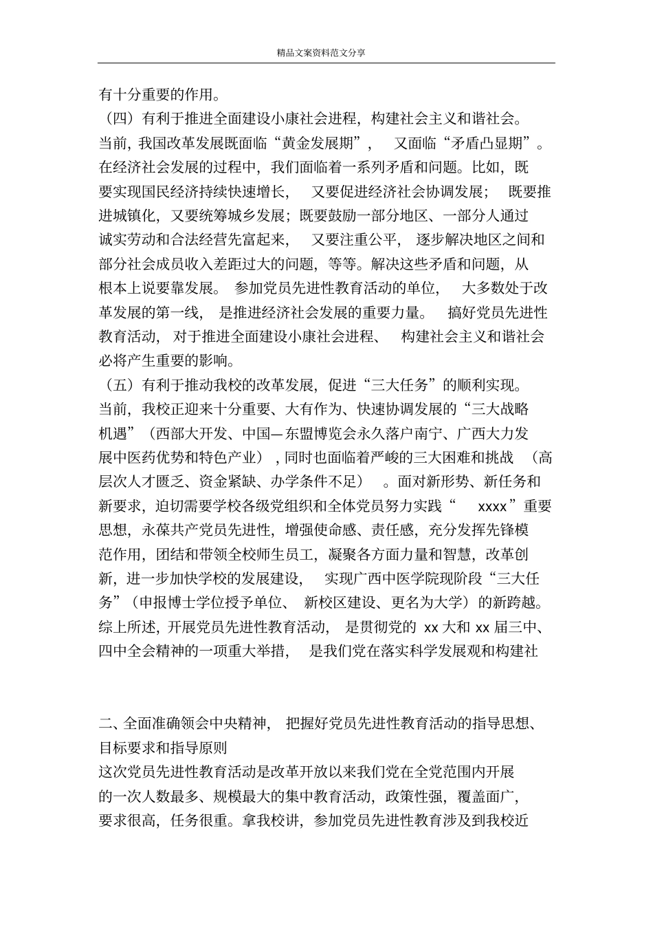 学院保先教育活动动员大会讲话材料-精品文案范文_第2页