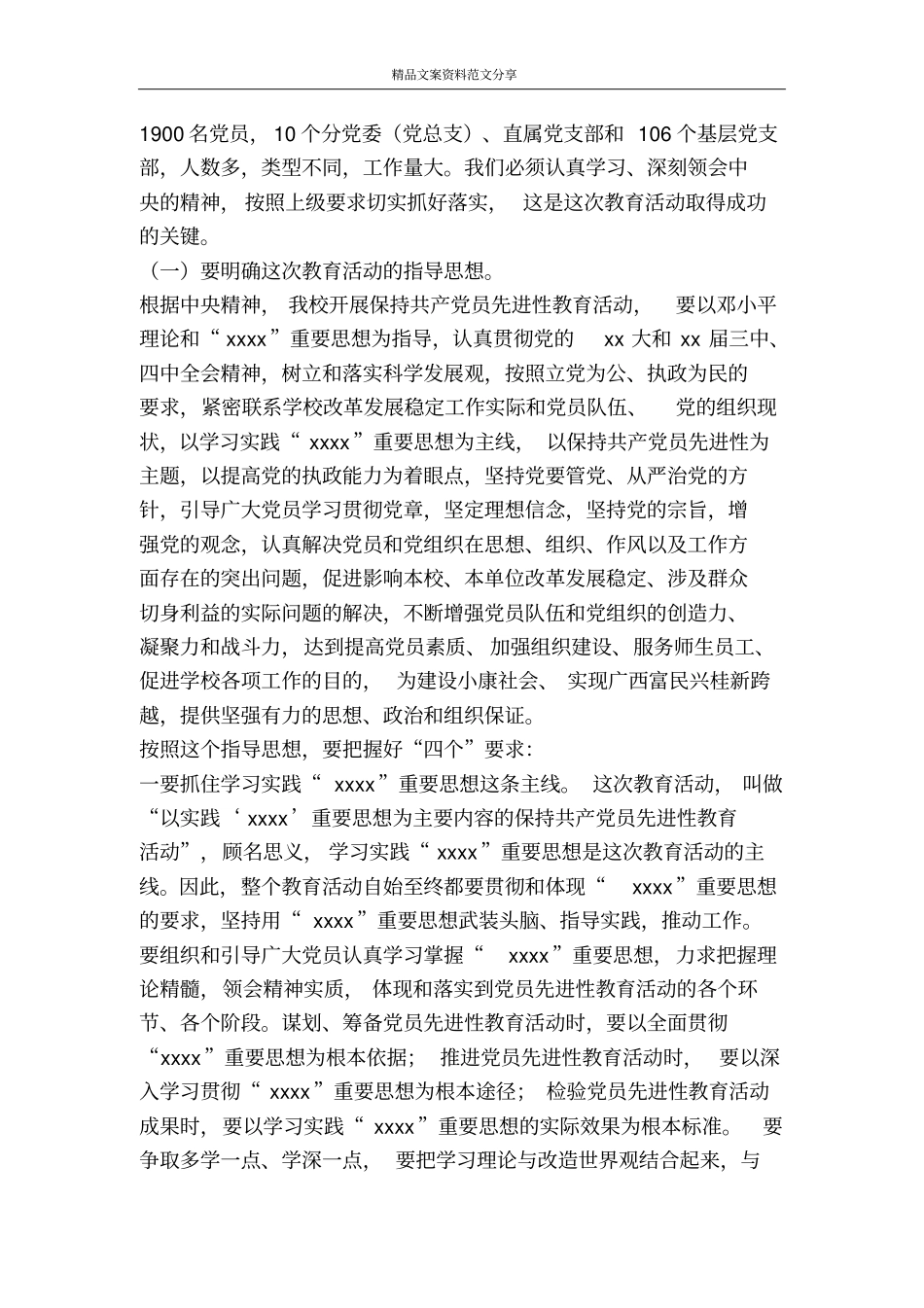 学院保先教育活动动员大会讲话材料-精品文案范文_第3页