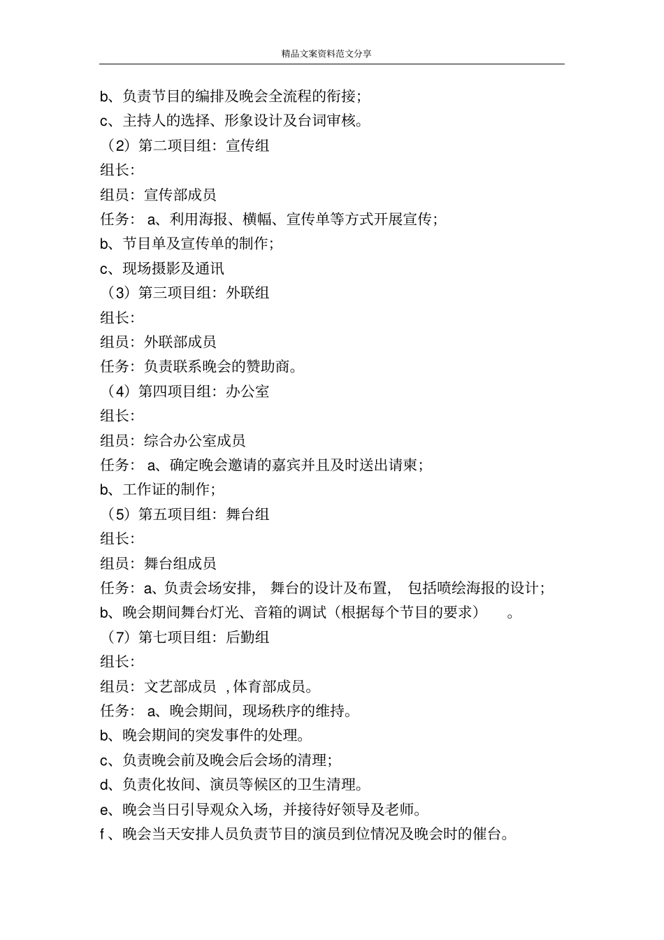 学院元旦晚会策划方案-精品文案范文_第2页