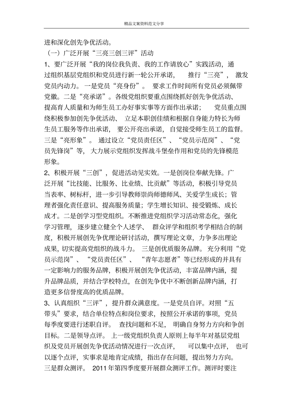 学院创优整治方案-精品文案范文_第2页