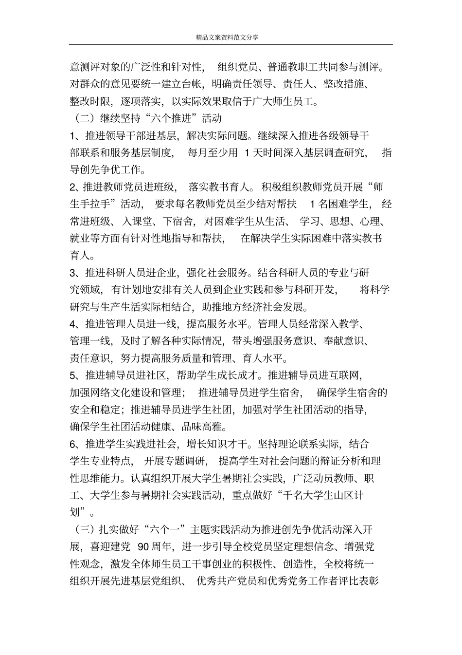 学院创优整治方案-精品文案范文_第3页