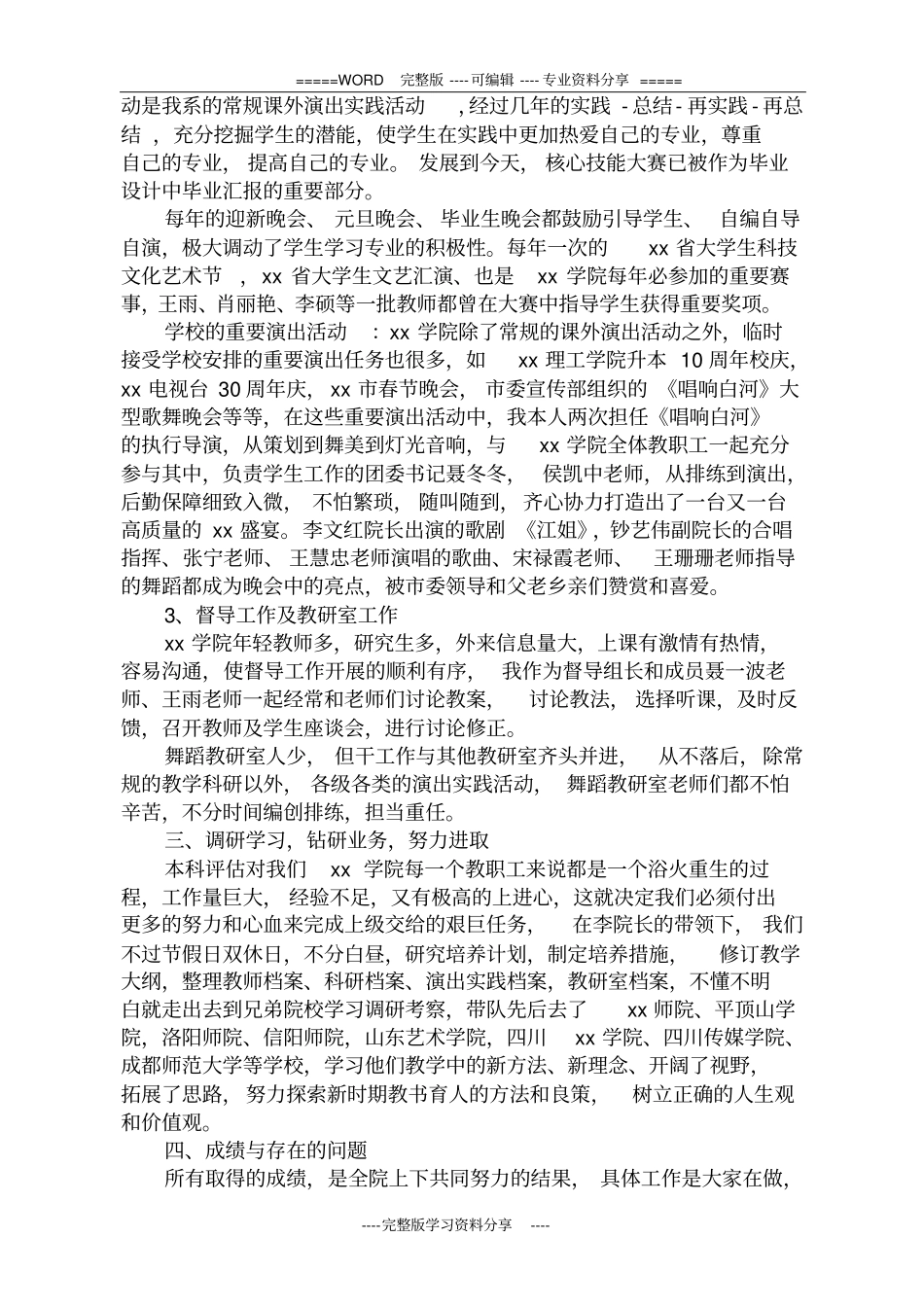 学院副院长2020年个人任期述职报告_第2页
