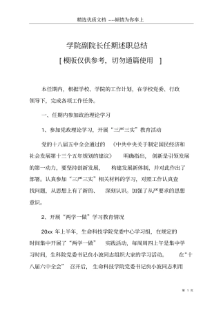 学院副院长任期述职总结共4