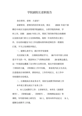 学院副院长述职报告