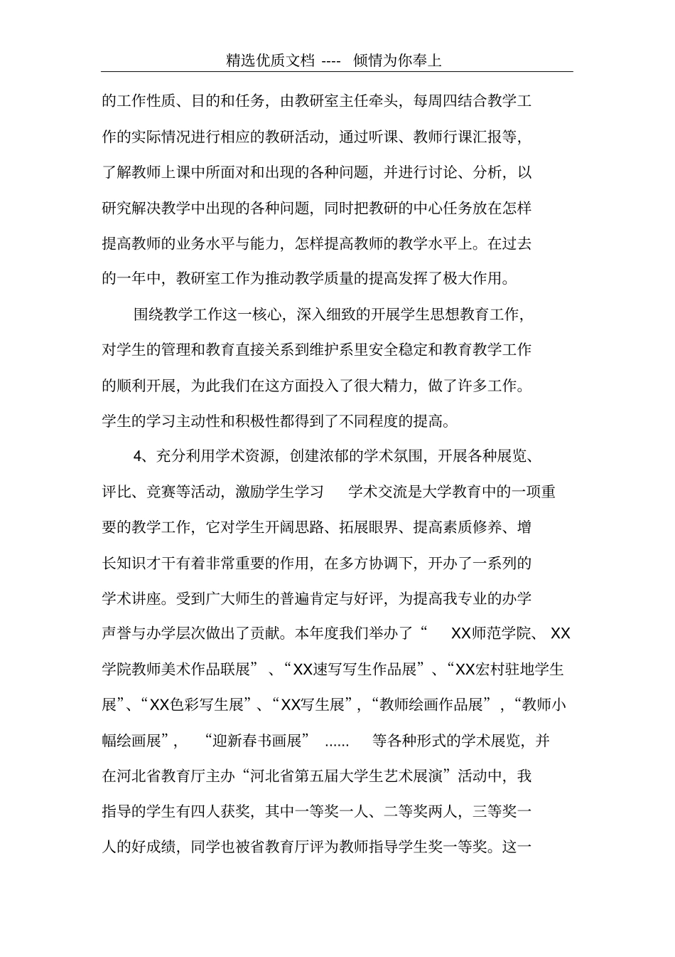 学院副院长201X年个人述职报告共6_第3页