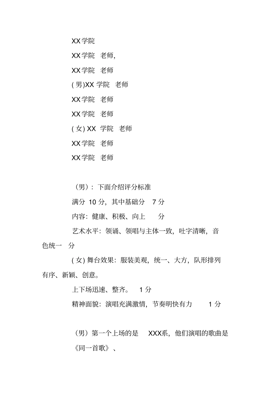 学院合唱比赛主持词_第2页