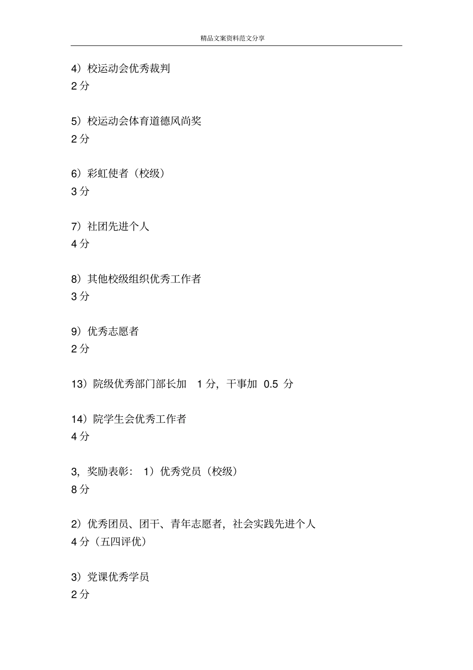 学院加分细则-精品文案范文_第2页