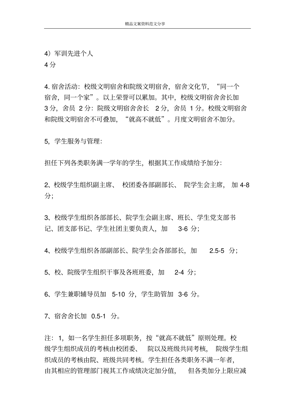 学院加分细则-精品文案范文_第3页
