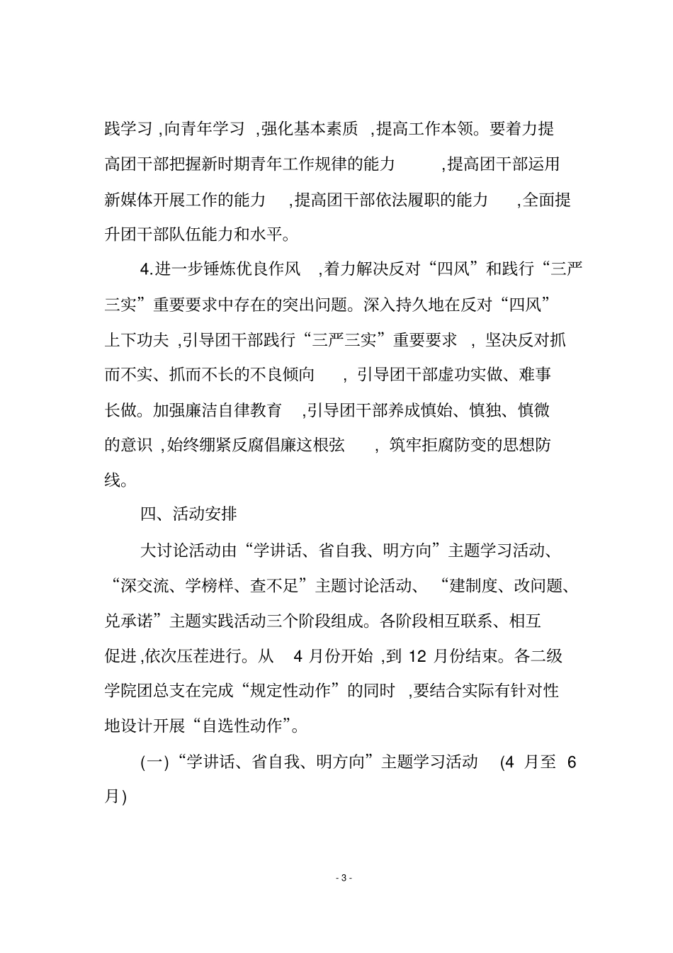 学院团干部如何健康成长大讨论活动实施方案_第3页