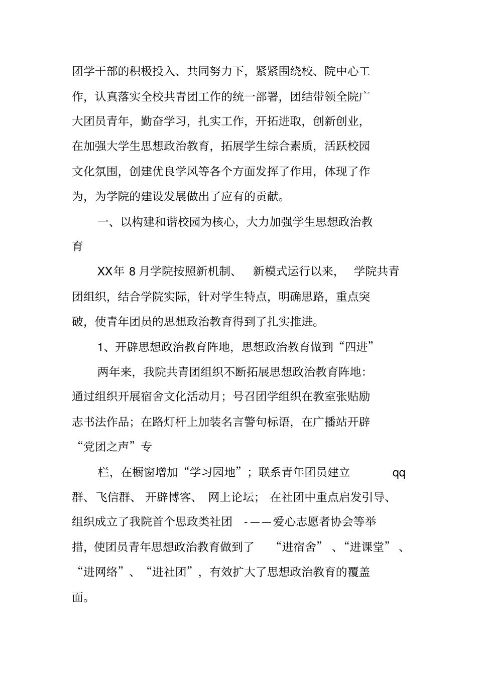 学院团代会工作报告_第2页