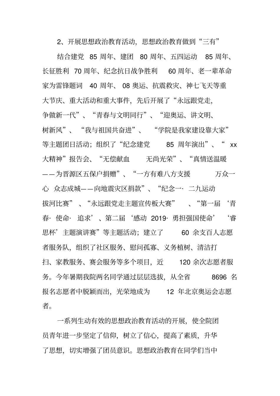 学院团代会工作报告_第3页