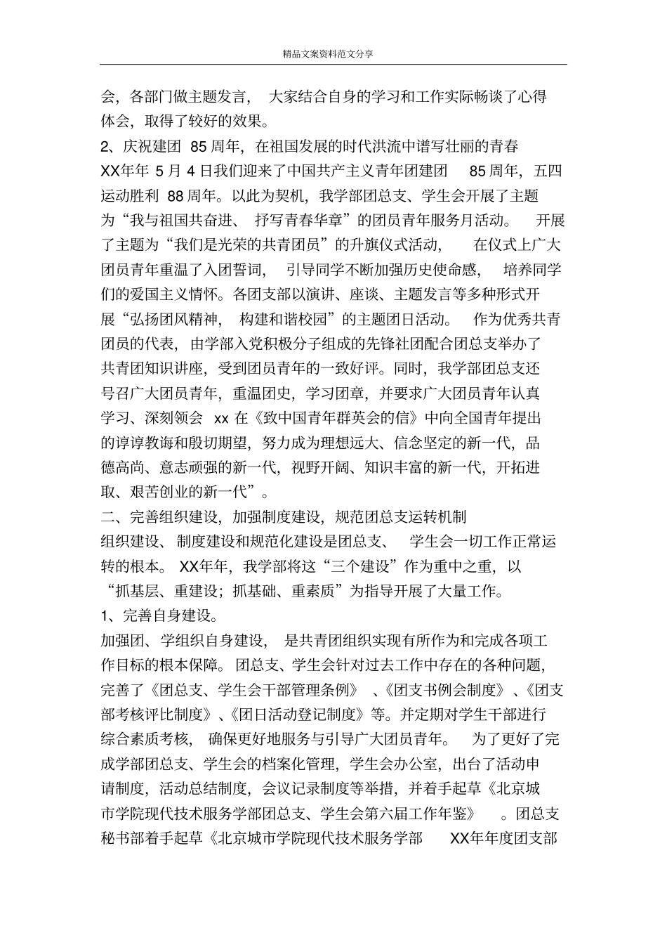 学院团总支学生会工作报告-精品文案范文_第2页