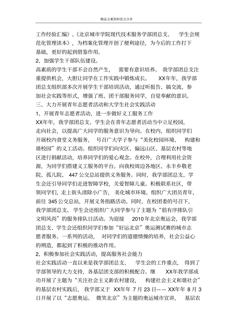 学院团总支学生会工作报告-精品文案范文_第3页