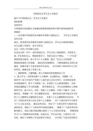 学院团总支学生会工作报告-精品文案范文