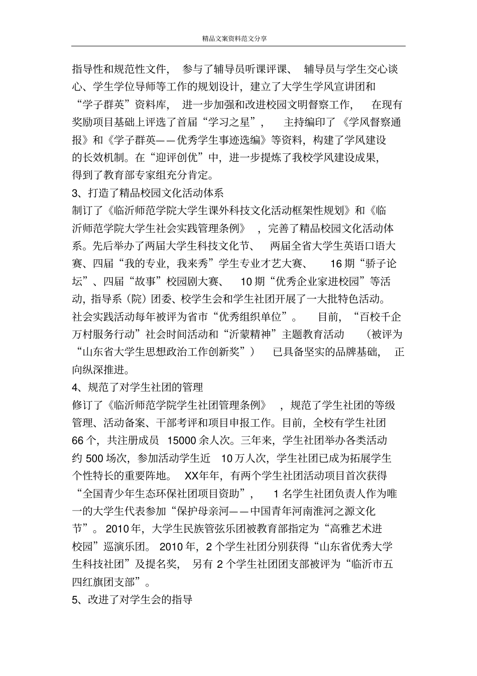 学院处级班子述职报告-精品文案范文_第2页