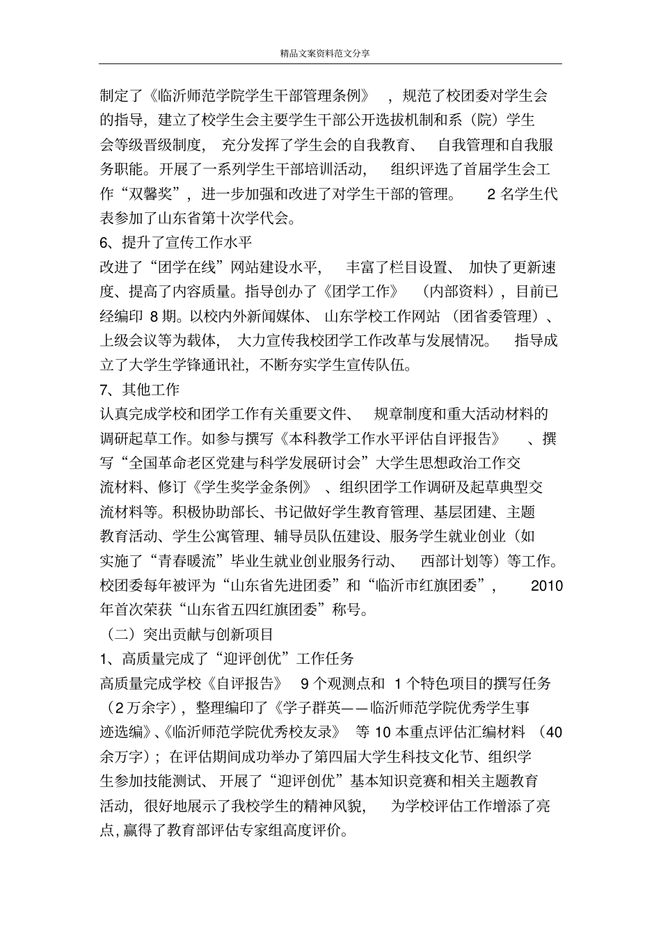 学院处级班子述职报告-精品文案范文_第3页