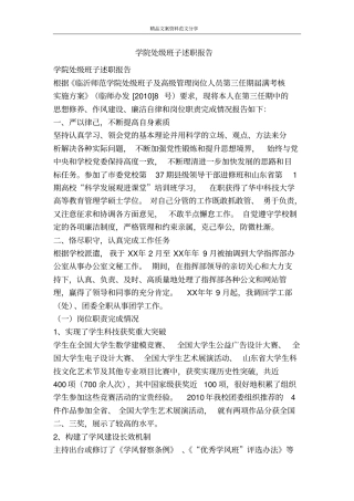 学院处级班子述职报告-精品文案范文