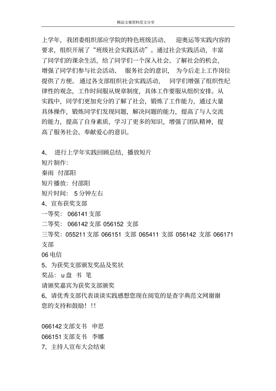 学院团委组织部社会实践总结会计划-精品文案范文_第3页