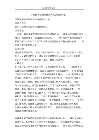 学院团委组织部社会实践总结会计划-精品文案范文
