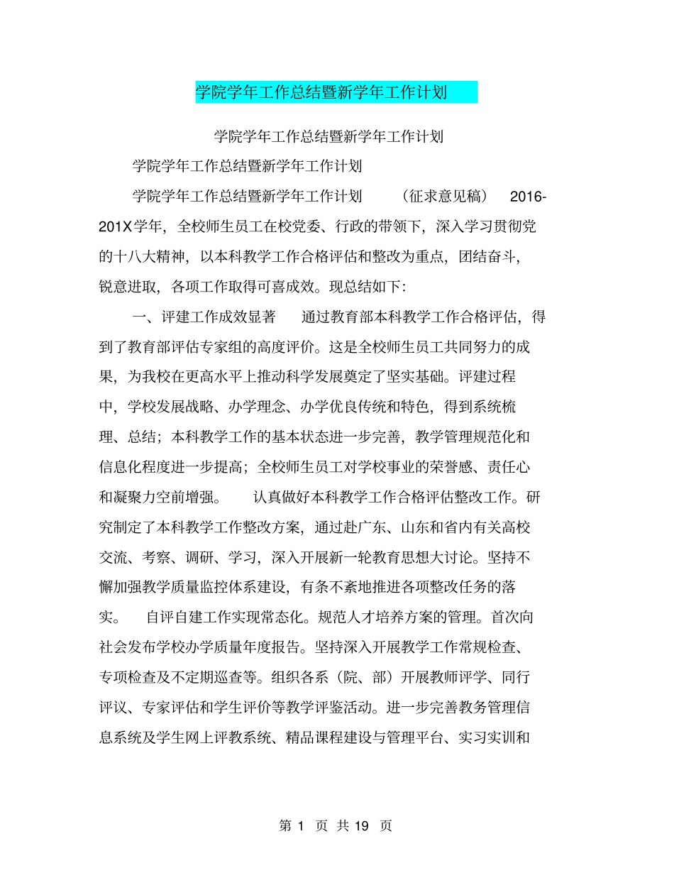 学院学年工作总结暨新学年工作计划【可编辑版】_第1页