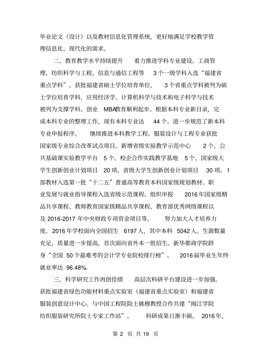 学院学年工作总结暨新学年工作计划【可编辑版】_第2页