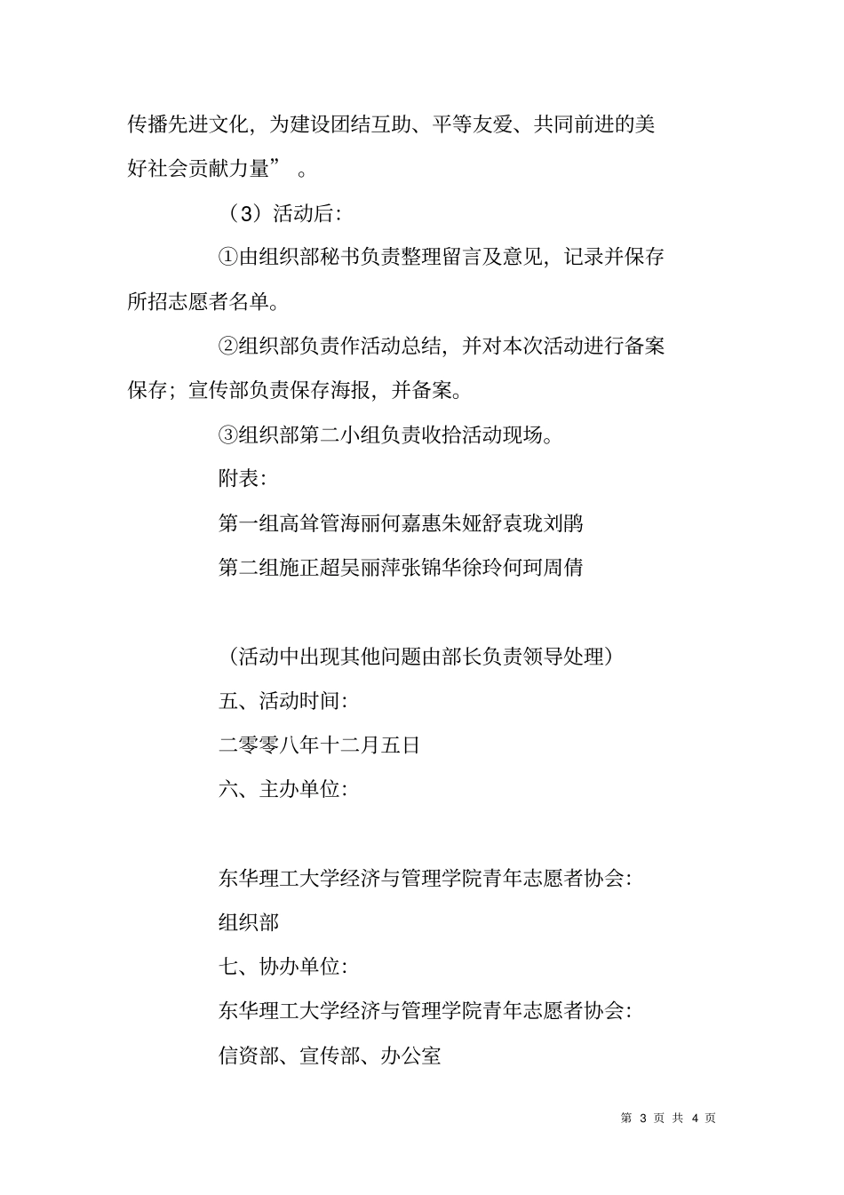 学院国际青年志愿者日宣传活动实施方案_第3页