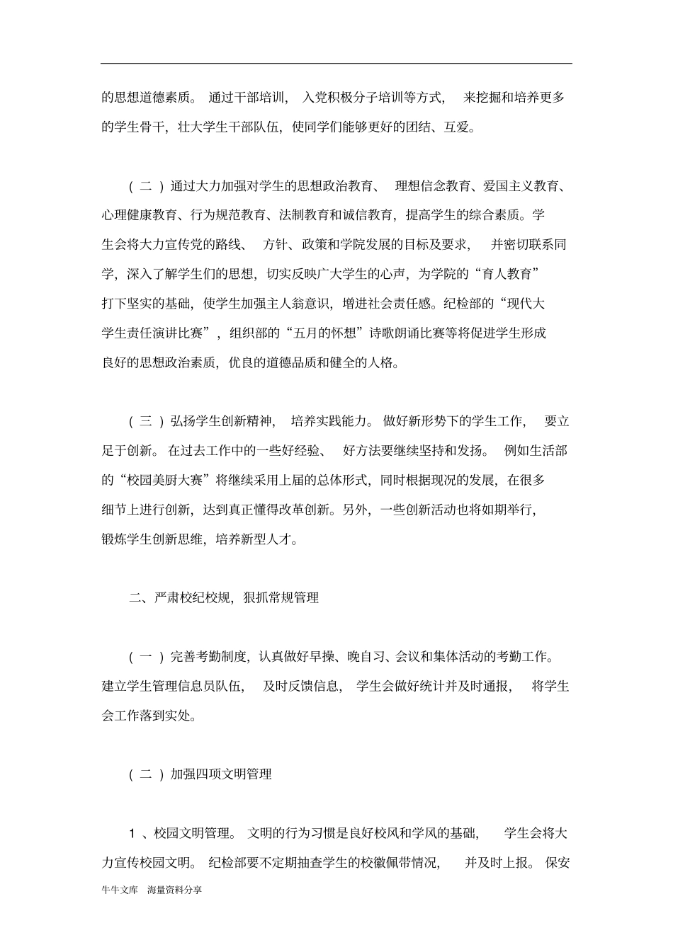 学院学生会学期工作计划_第2页