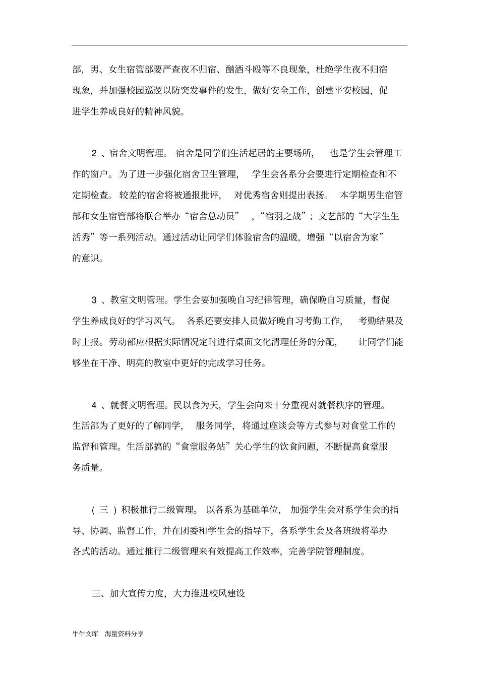 学院学生会学期工作计划_第3页