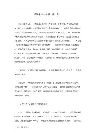 学院学生会学期工作计划