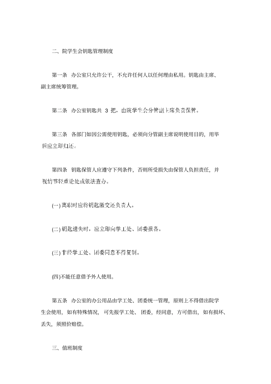 学院学生会办公室管理制度_第2页