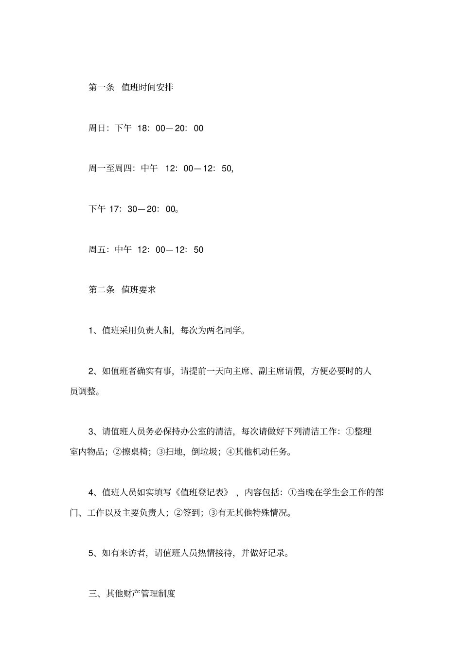 学院学生会办公室管理制度_第3页